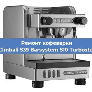 Замена дренажного клапана на кофемашине La Cimbali S39 Barsystem S10 Turbosteam в Ростове-на-Дону